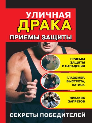 cover image of Уличная драка